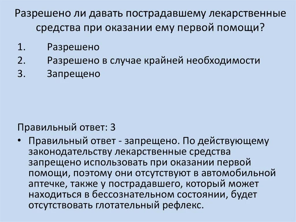 Могут ли оказывать первую помощь не специалисты. Лекарственные средства при оказании первой помощи. Можно ли давать таблетки при оказании первой помощи. Разрешено ли давать пострадавшему лекарственные средства. Разрешено давать пострадавшему лекарство при 1 помощи.