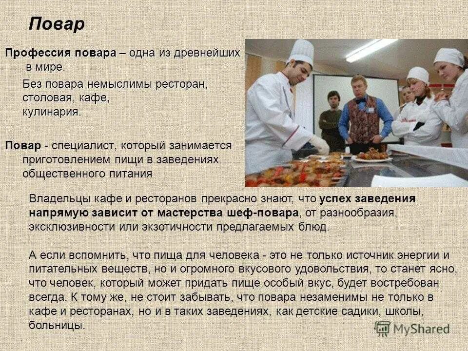 Чем полезна работа повара 4 класс