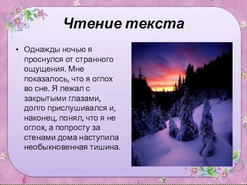 Изложение первый снег. Рассказ о 1 снеге. Однажды ночью я проснулся. Краткое изложение первый снег.