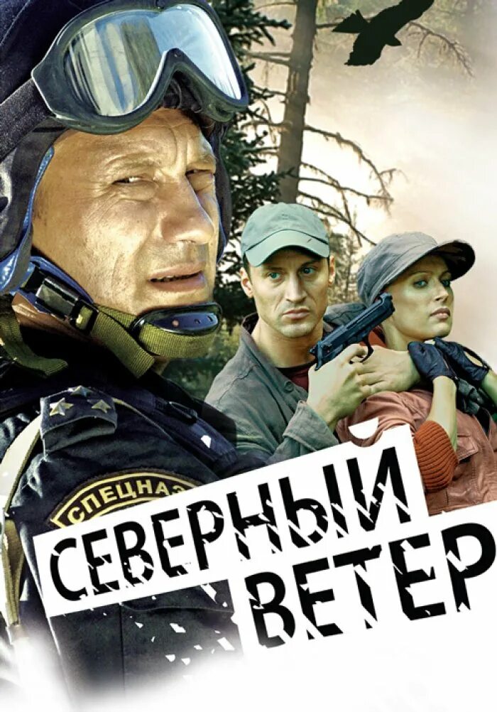 Северный ветер предложение