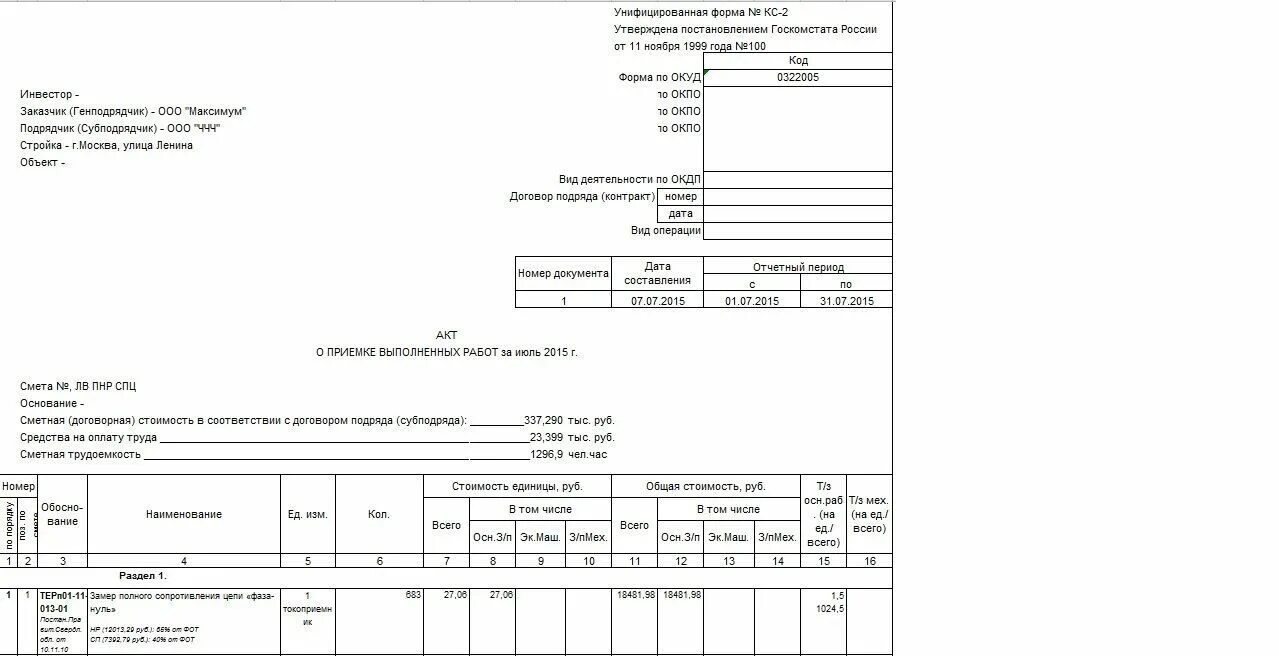 кс 2 0322005. смета кс-3. справка о стоимости выполненных работ. кс 2 3 образец. унифицированная форма кс-2.