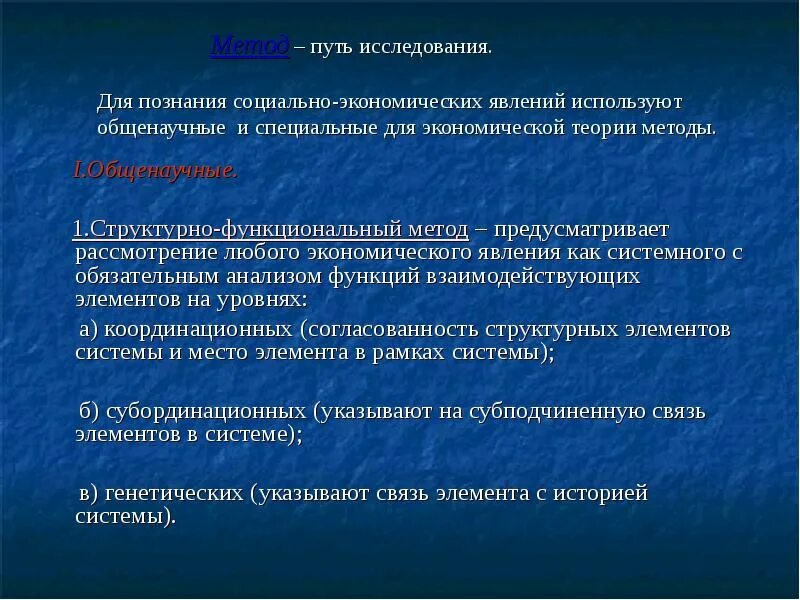 Метод ме. Методы познания экономических явлений. общенаучные и специальные методы экономики. системный метод исторического познания. социально экономические исследования.
