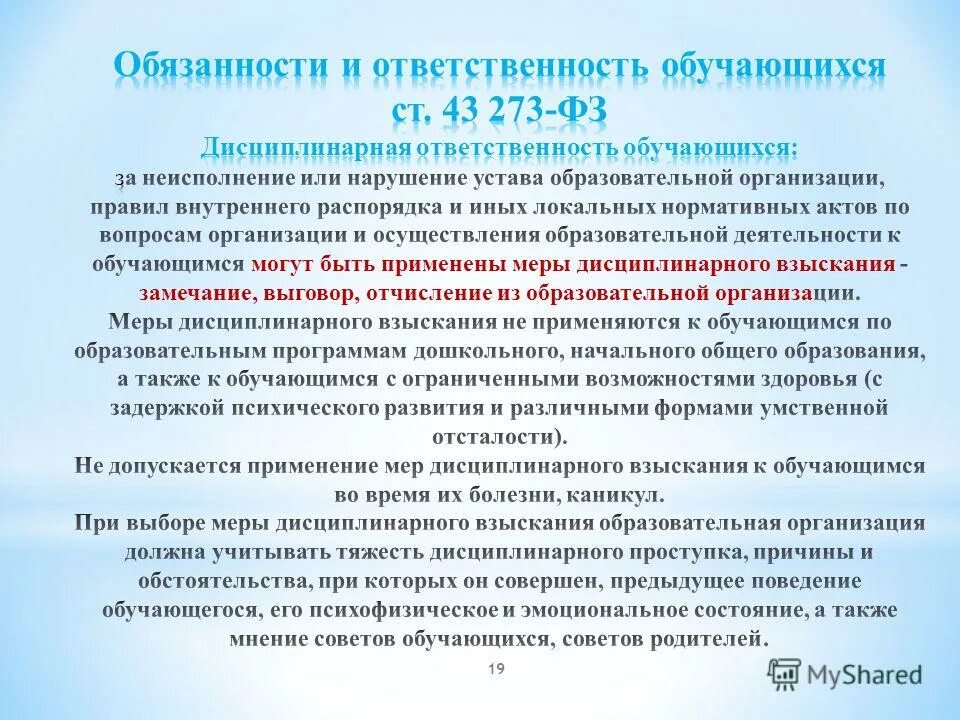 Какие работники являются ответственными за содержание. Нарушение школьного устава. Ответственность обучающихся презентация. Кто несёт ответственность за образование ребёнка. Ответственность учащихся в школе.