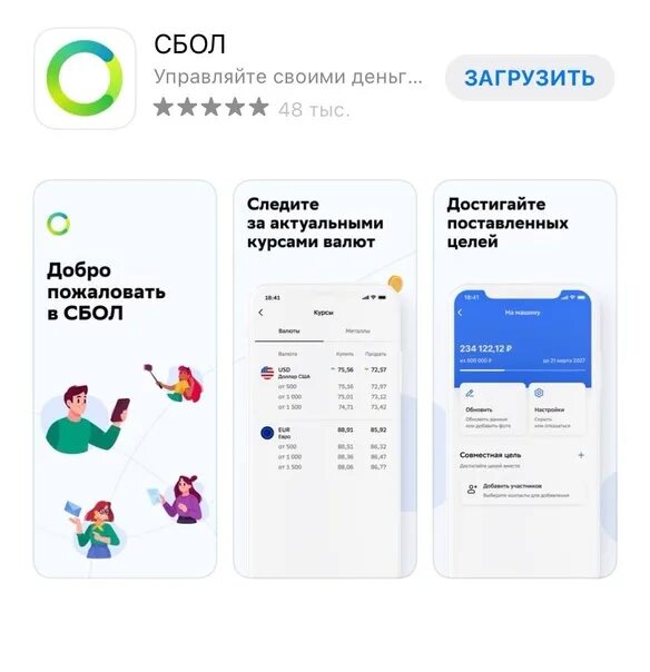 Новое приложение сбера для iphone. СБОЛ приложение. СБОЛ приложение для айфонов. СБОЛ Сбербанк приложение. Приложение Сбер на айфон.