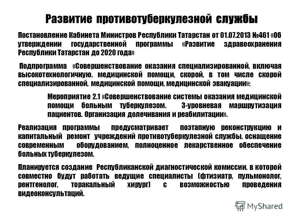 Программа развитие здравоохранения. Программа развитие здравоохранения постановление. Программа развитие здравоохранения постановление. Программа развитие здравоохранения постановление. Программа развитие здравоохранения постановление.