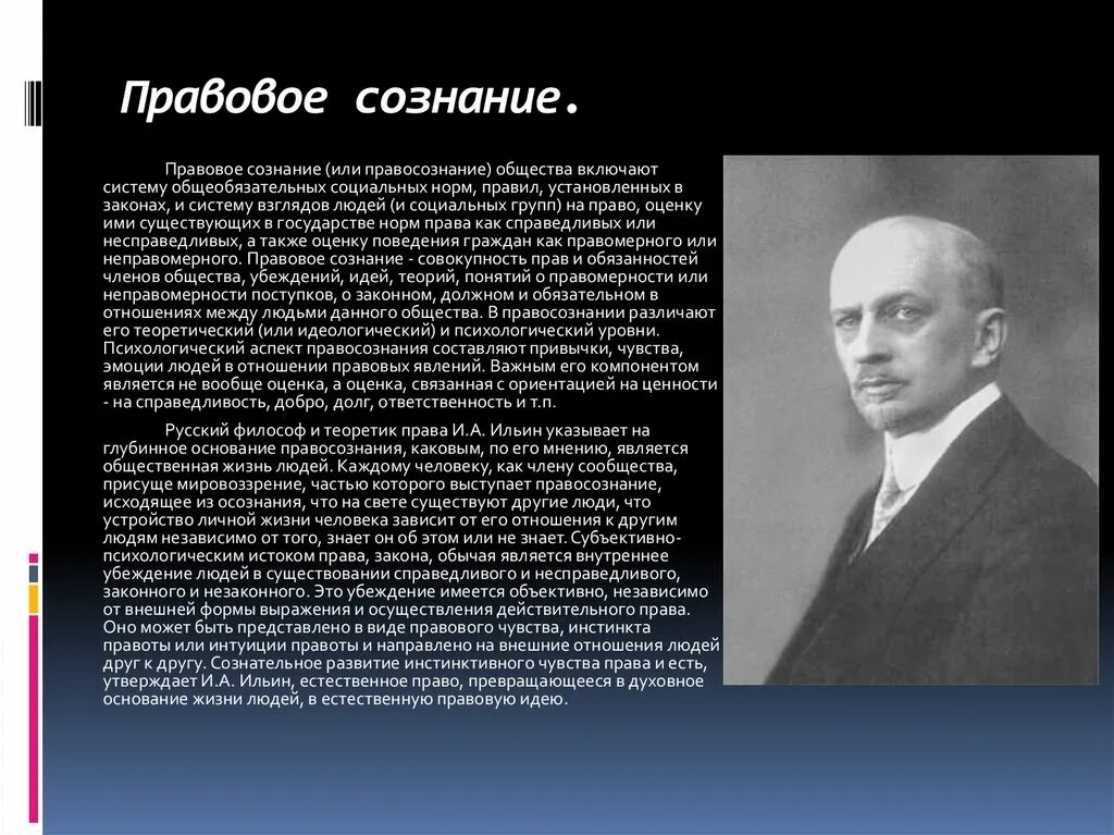 Правовое сознание. Правовое сознание это в философии. Правовое сознание определение. Политическое и правовое сознание. Правовое сознание российского общества