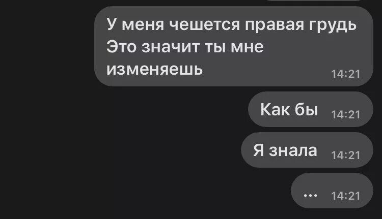 Если чешется левый глаз. К чему чешется поаваягрудь. К чему чешется правая ГРК. К че у чешется правая грудь. К чему чухается правая грудь.