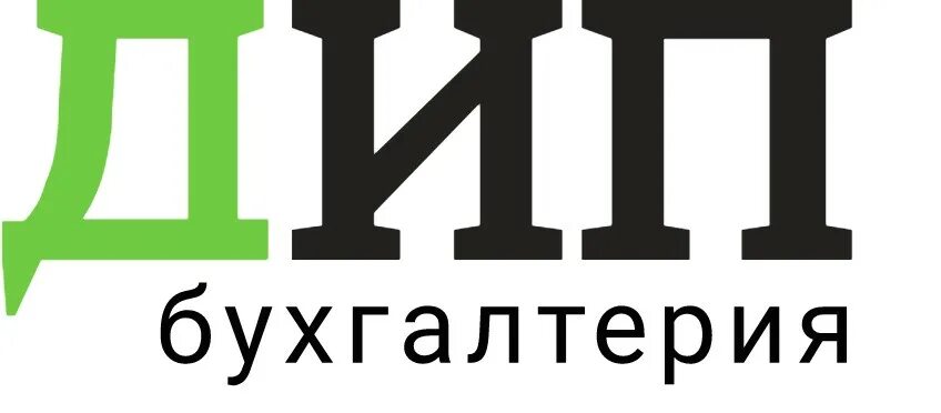 Дип Бухгалтерия Калининград. ООО дип мелкий ремонт. Почему название дип-Бухгалтерия.