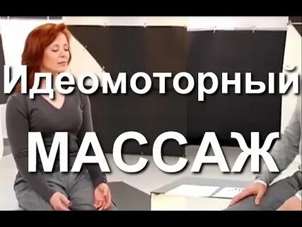 Массаж по норбекову