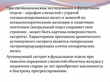 Антральный гастрит активность