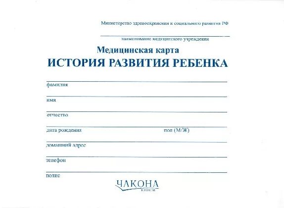 Медицинская карта развития ребенка. Амбулаторная карта форма 112 бланк. медицинская карта ребенка для поликлиники форма 112. форма 112 у история развития ребенка. медкарта история развития ребенка.