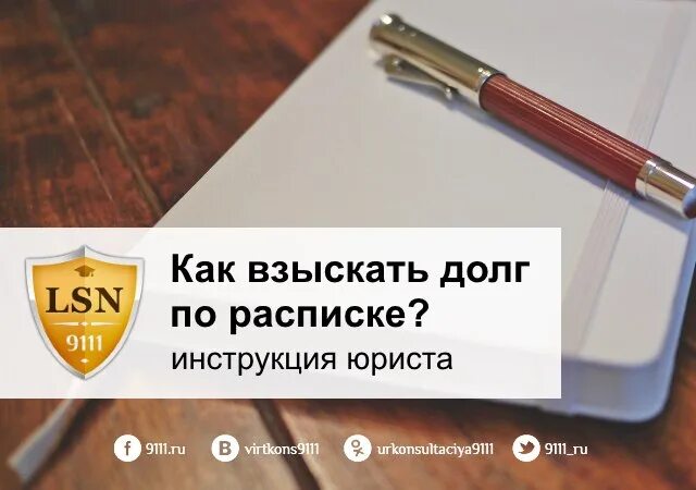 Взыскание долгов без расписки. Взыскание долга по расписке. Как взыскать долг. Долг без расписки.