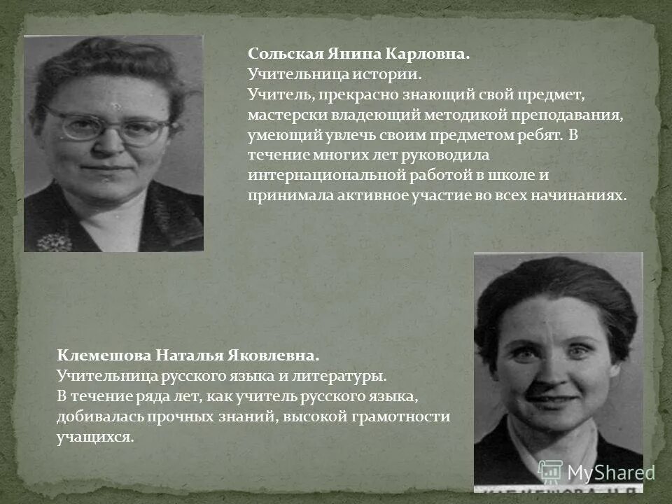 учительница истории. презентация моя учительница. рассказ учительницы. учителю литературы. аромштам как дневник рассказы учительницы.