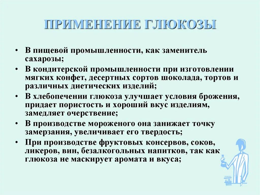 Области применения глюкозы