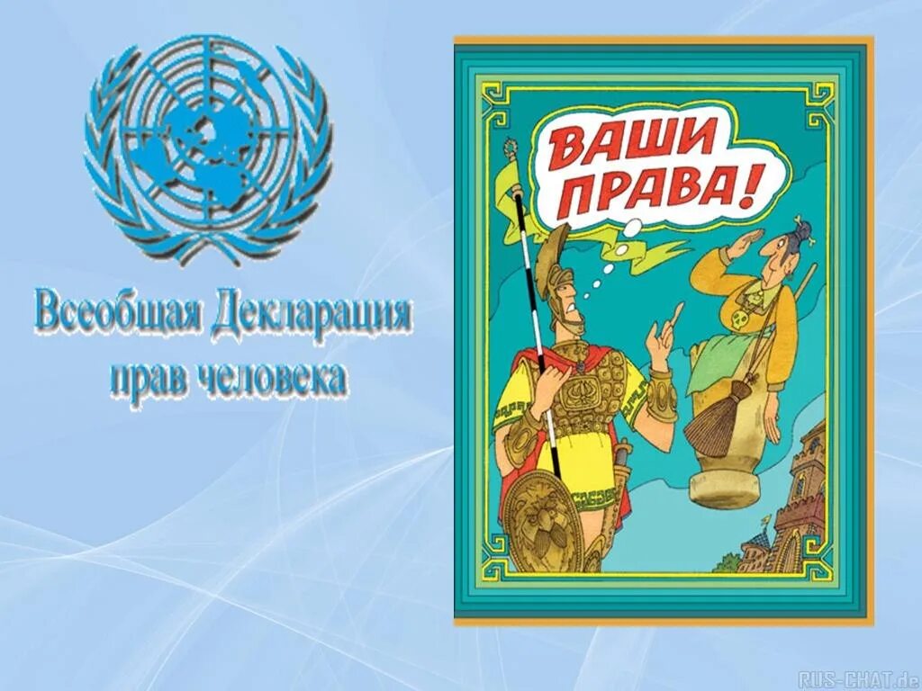 Декларация прав человека рисунок. Обложка издания Всеобщая декларация прав человека. Обложка здание Всеобщая декларация прав человека. Оформление для обложки издания Всеобщая декларация прав человека. Всеобщая декларация прав человека рисунок.