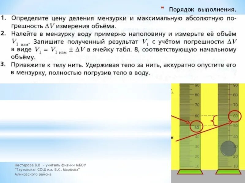 Лабораторная работа погрешности измерений. Измерений лабораторная работа как. Погрешность измерения в физике. Погрешность в лабораторных работах. Погрешность в физике 7 класс