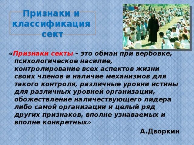 Как создать секту