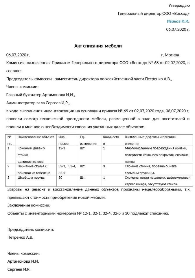 Как идут списания. Причина списания оборудования в акте на списание. Акт списания ламп образец. Мебель на списание основных средств акт осмотра. Акт списания образец заполнения.