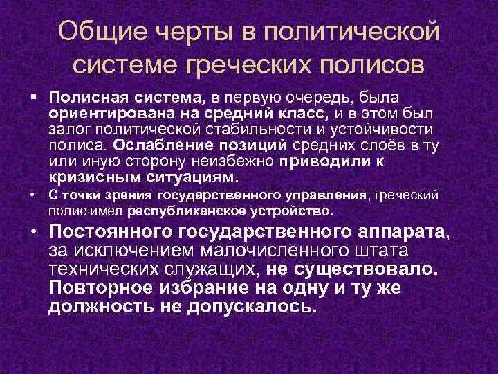 Признаки греческого полиса. Характерные особенности греческого полиса. Признаки греческого полиса. Каковы характерные черты полиса. Гражданская община древнегреческого полиса.