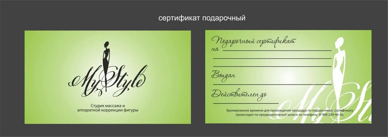 Сертификат на массаж в подарок шаблон. Подарочный сертификат на массаж шаблон. Подарочный сертификат на массаж шаблон пустой. Подарочный сертификат образец. Сертификат на массаж образец.