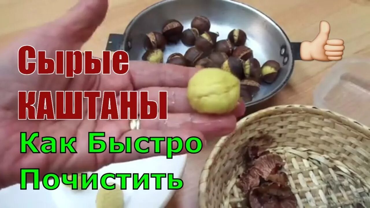 Каштаны съедобные печение белые. Как легко почистить каштаны. Каштан деликатес. Каштаны в корее. Съедобные каштаны печеные.