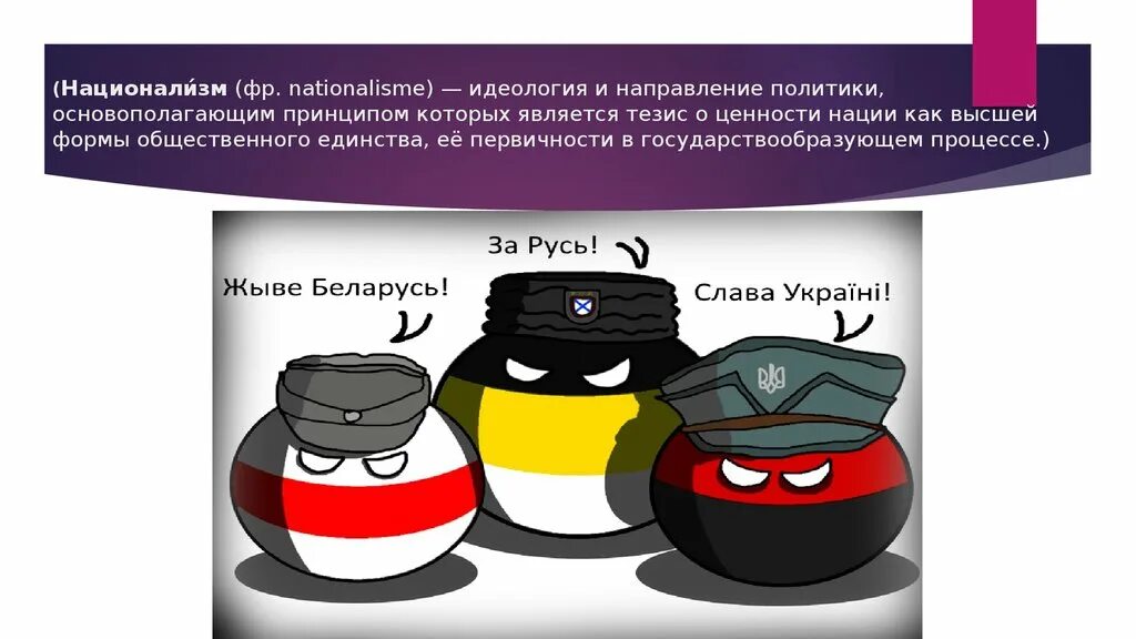 Националист это простыми словами. Национализм. Понятие национализм. Примеры национализма. Националисты идеология.