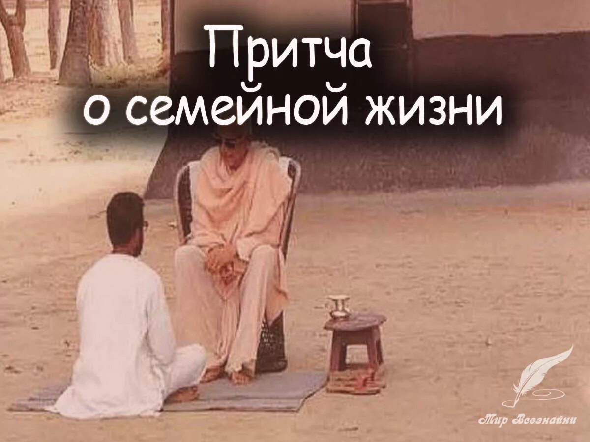 Счастье в яме. Истинная любовь вечна. Притча пара. Притча о добре короткая. Притча о любви.