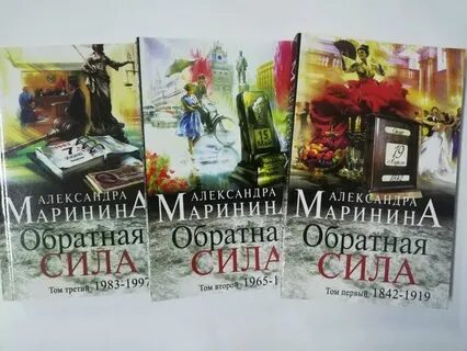 Маринина обратная сила