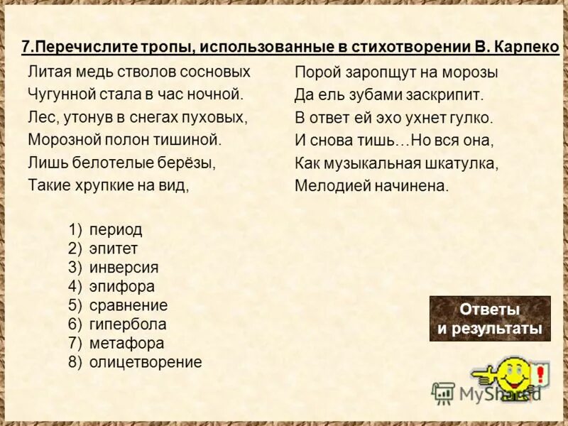 Тропы и фигуры. Изобразительномвыразительные средства. Фигуры речи таблица. Сравнение троп примеры. Художественные приёмы в стихотворении.