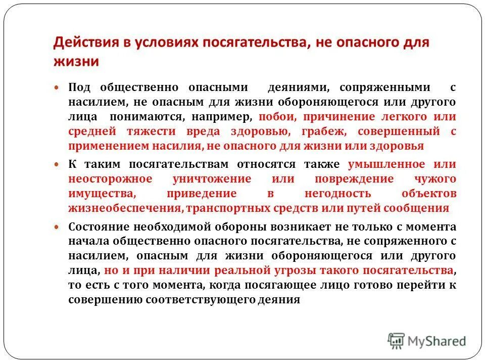 Под насилием опасным для здоровья понимается. Что понимается под насилием, опасным для жизни и здоровья. Под насилием опасным для здоровья понимается. Насилие не опасное для жизни и здоровья. Насилие опасное для жизни.
