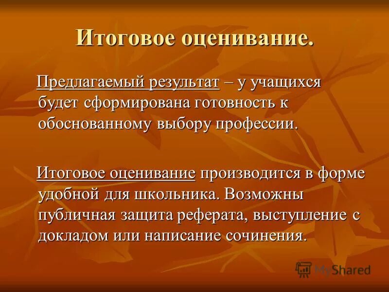 Итоговое оценивание. Итоговое оценивание это. Итоговое оценивание. Итоговое оценивание. Формирующее и итоговое оценивание.