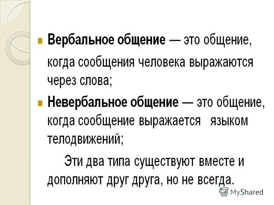 Вербальное общение значение. Вербальные и невербальные примеры. Вербальное общение значение. Структура вербального (речевого) общения. Вербольное общениеэто.