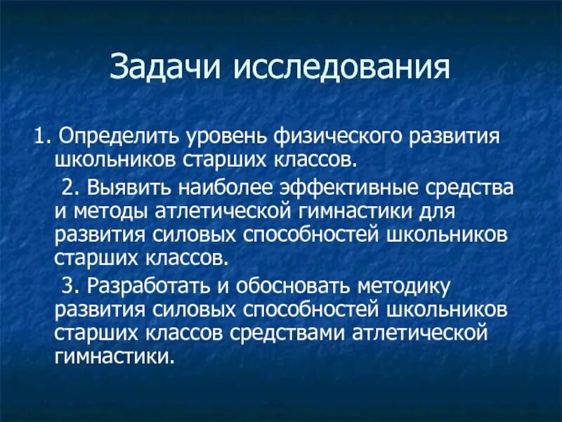 Задачи гносеологии. Исследовательские задачи. Цели и задачи для старших школьников. Задачи физического развития школьников.