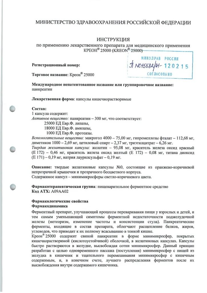 креон состав препарата. креон 25000 дозировка. креон 25000 инструкция. креон 25000 инструкция по применению аналоги. креон 25000 инструкция по применению аналоги.