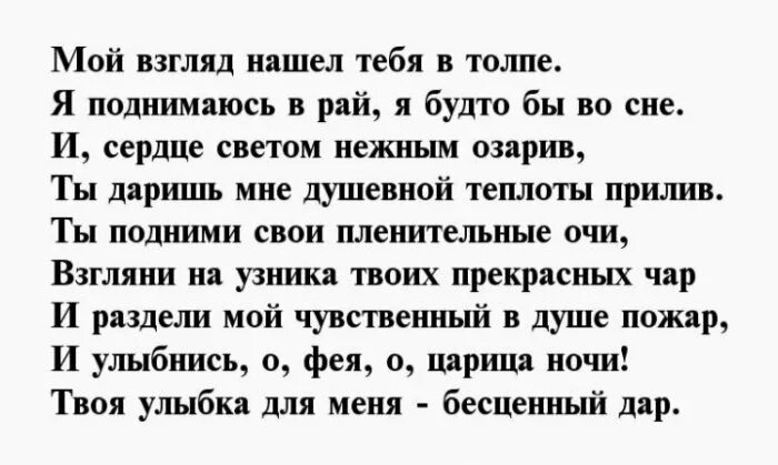 Знакомиться стихи. Знакомиться стихи