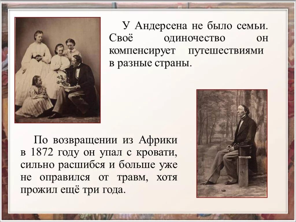 Интересные факты про андерсена. Ханс Кристиан Андерсен 5 класс. Ханс Кристиан Андерсен презентация. Биография Андерсена презентация.