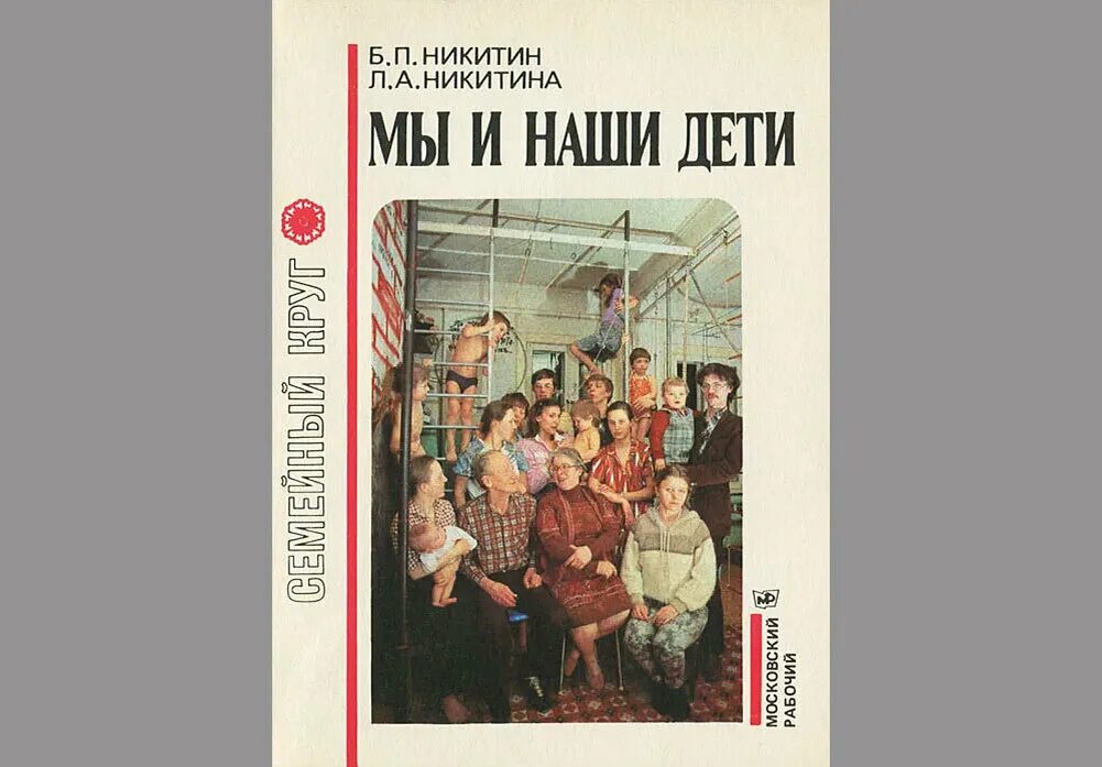 Многодетную семью никитиных. Многодетную семью никитиных