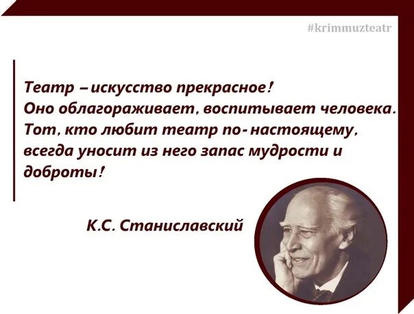 Станиславский человек. Высказывания Станиславского.