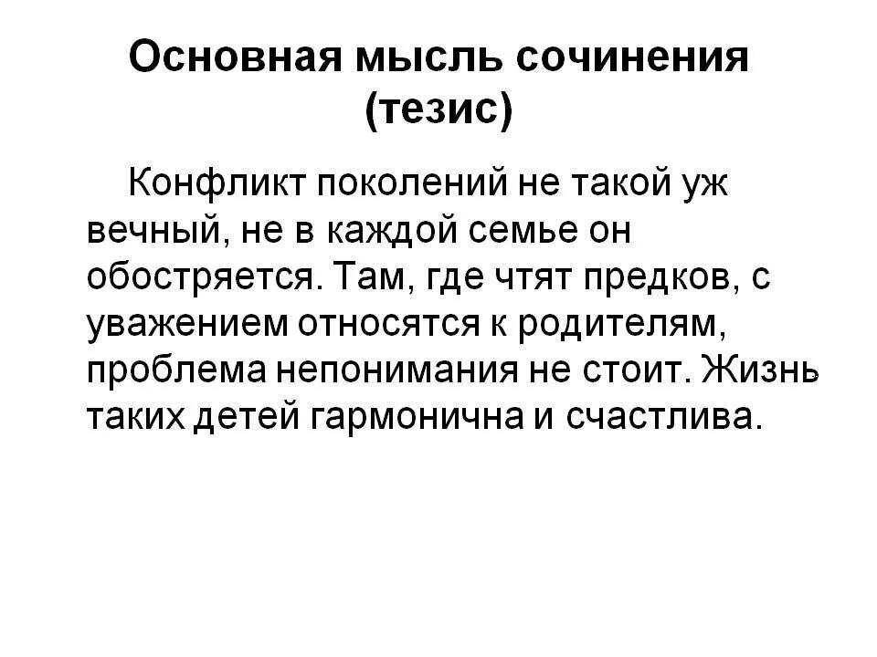Конфликт поколений является. Конфликт поколений сочинение. конфликт поколений тезис.