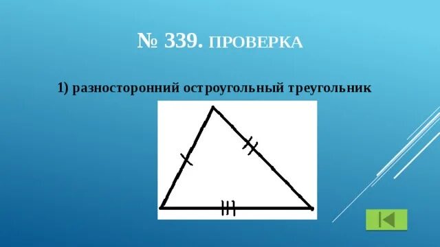 Начертить разносторонний треугольник. Разносторонний треугольник треугольники. Разносторонний остроугольный Трег. Разносторонний остругоугольный треугольник. Разносторонний прямоугольный треугольник.