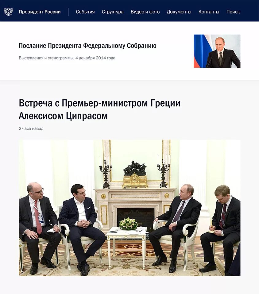 Портал президента России. Сайт президента рф kremlin ru