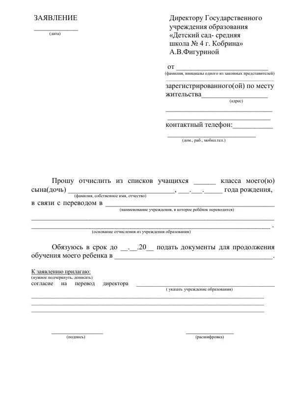 Заявление на отчисление из вуза. Заявление на отчисление ребенка из школы. Образец заявления об отчислении ребенка из школы. Заявление директору школы об отчислении ребенка из школы. Заявление родителей об отчислении из школы образец.