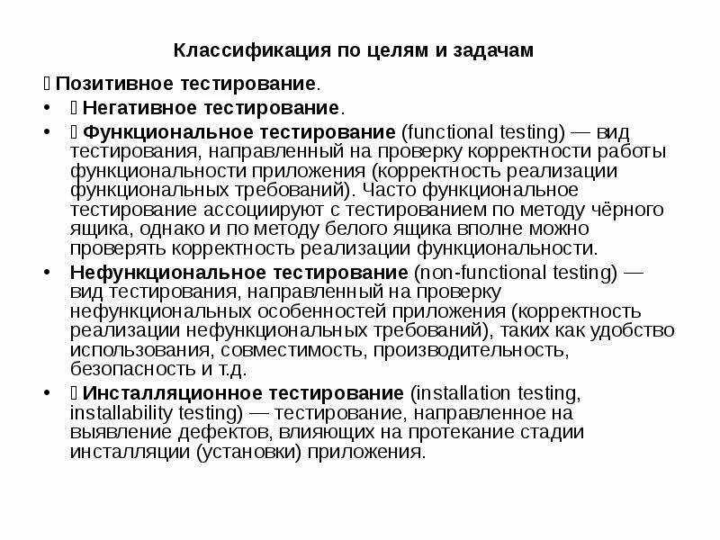 Тестирование по уровню детализации приложения. Классификация тестирования по уровню детализации приложения. Тестирование по уровню детализации. Классификацию по уровню детализации.. Классификация тестирования по уровням.