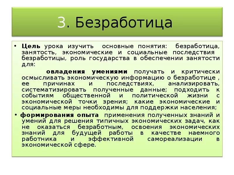 Понятие занятости и безработицы. Занятость и безработица в экономике. Цель безработицы. Занятость и безработица презентация.