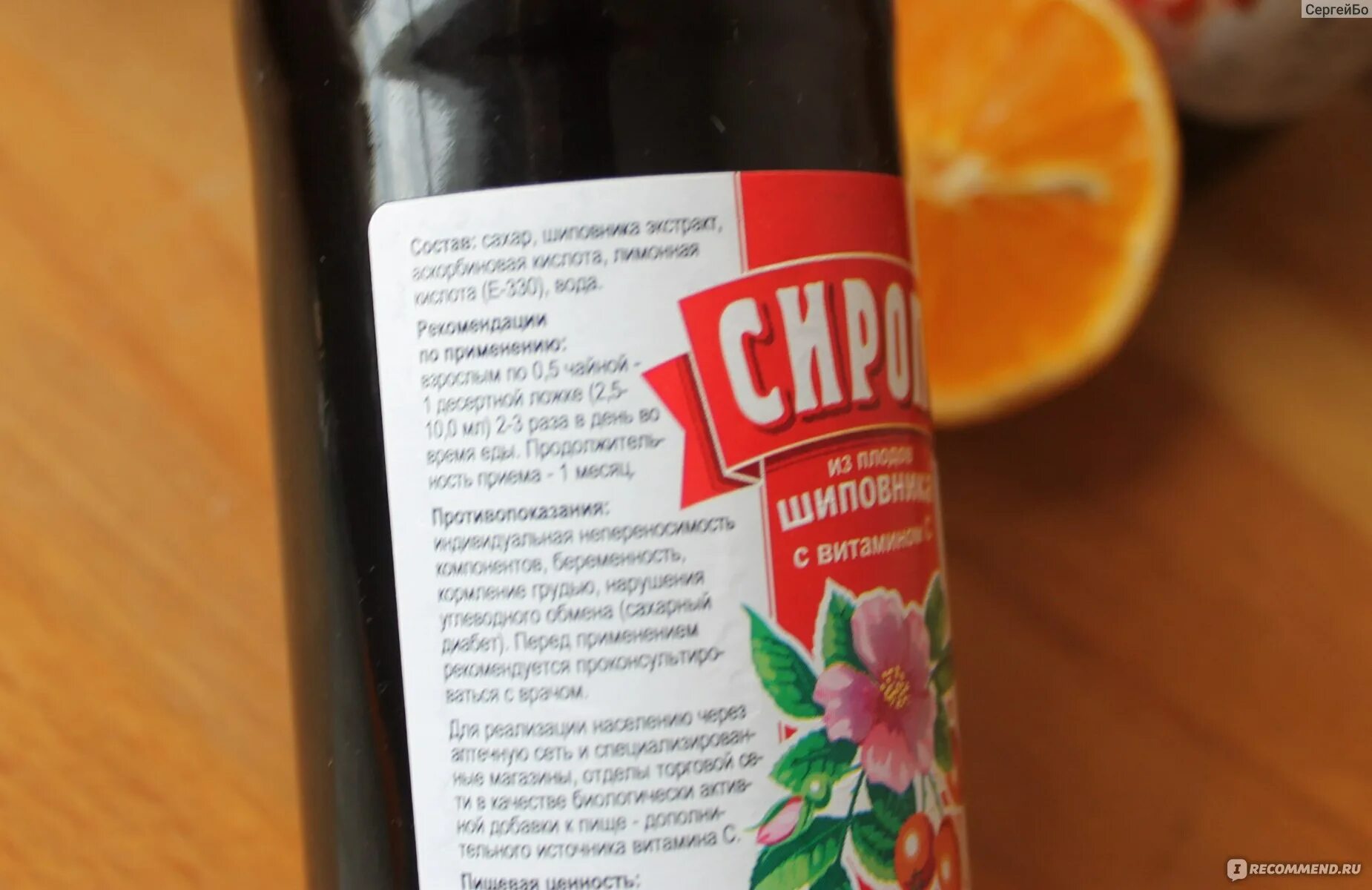 Сироп шиповника фирма миролла. Сироп из шиповника. Шиповника сироп вифитех. Сироп из чернослива. Сироп шиповника.