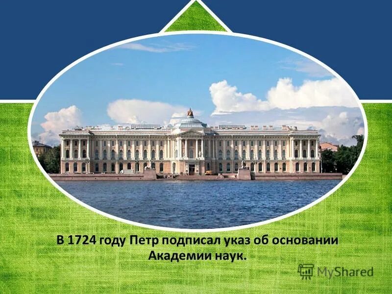 Указ 1724 года