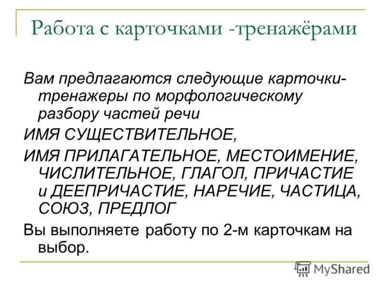 Обобщение в русском языке 4. Карточка по морфологическому разбору имени числительного. Морфологический разбор имени числительного. Адъективное глагольное Нумеративное субъективное. Морфологический разбор предлога и Союза 7 класс.