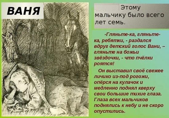 Бежин луг краткое содержание описание мальчиков. Тургенев Бежин луг Ваня. Описание мальчиков из произведения Бежин луг. Бежин луг характеристика мальчиков 6 класс. Описание мальчика.