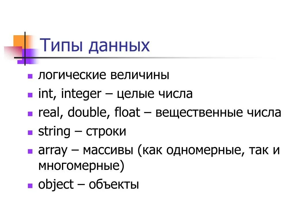 Тип данных real integer. Типы данных String integer. Типы данных php. Типы данных Double real String. Число инт