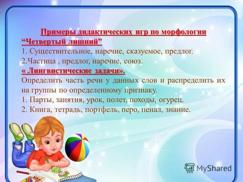 Привести примеры дидактических игр